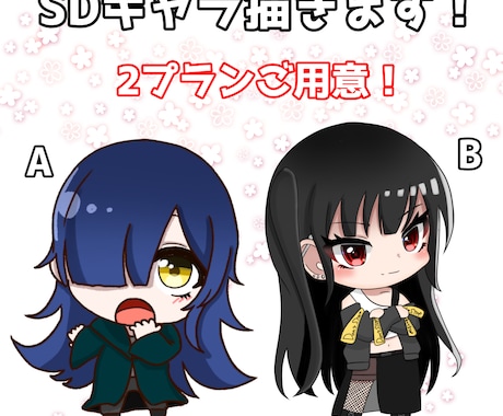 SDイラスト描きます イメージ1