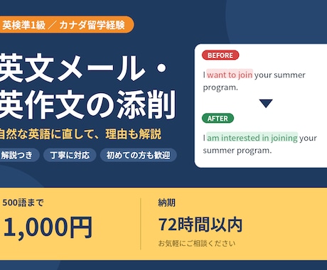 英文の添削！修正理由の解説つきで、次に活かせます イメージ1