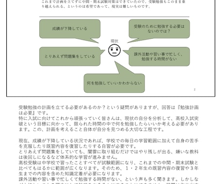高校入試に向けた秋からの勉強計画作成サポートします 本番の日まで計画的に過ごして受験を乗り切ろう イメージ2