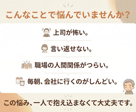 上司への不満・職場の限界、全部聴きます 正論はいりません。職場のしんどさを否定せず受け止めます イメージ2