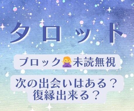 タロットで占います 復縁タイミングやお相手の今の気持ちを知りたい方 イメージ1