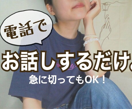 パニック障害当事者があなたのお気持ちお聴きします どんな内容でもOK！短い時間でも大丈夫です♪ イメージ1
