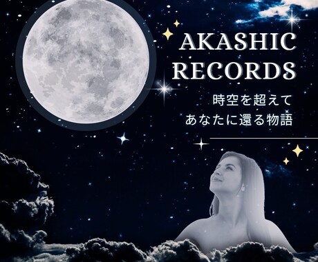 アカシックレコード　アチューメントします 魂の記憶や前世の課題に光を当て導いていきます イメージ1