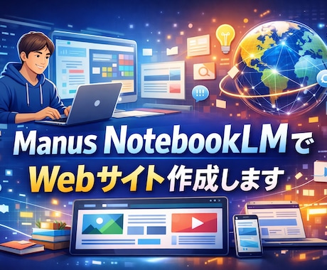 ホームページ作成いたします 最新のAIを使用して個別性のあるWebサイト作成します！ イメージ1