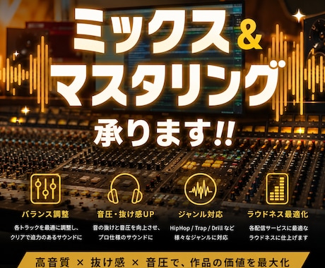 HipHop専門！ミックスマスタリングいたします トップに負けない音源に仕上げます イメージ1