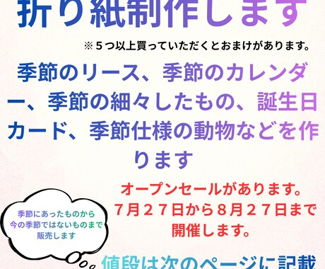 可愛い季節の折り紙制作します イメージ1