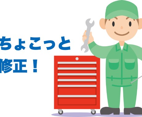 レイアウト崩れ・エラーなど、ちょこっと修正します イメージ1