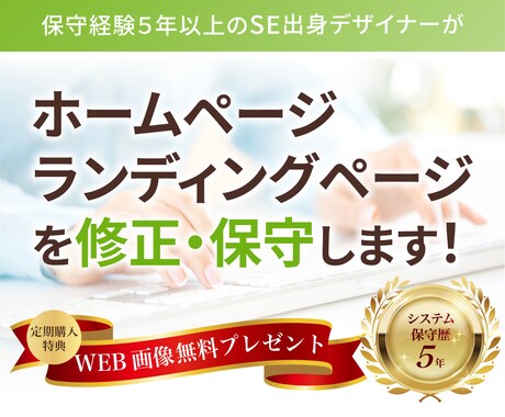購入者様限定！デザインの修正や保守をします SE出身デザイナーによるランディングページ、ホームページ改善 イメージ1
