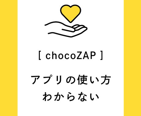 チョコザップの【わからない】を解決します 現役チョコザップ会員の管理栄養士がお助けいたします！ イメージ1