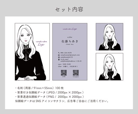 印刷込◆女性向けのおしゃれな似顔絵名刺を作成します 似顔絵データ付き◆エステ・ネイル・美容室等に特におすすめです