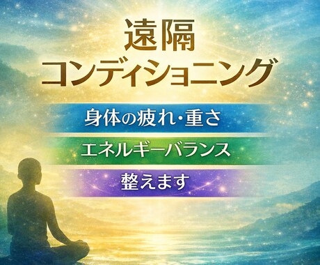 写真と音声通話で遠隔コンディショニングします 写真とビデオ通話で身体のバランスとエネルギー状態を整えます イメージ1