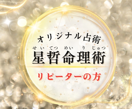 あなたの本質・才能・人生の可能性を読み解きます リピーターの方☆生年月日だけでは辿り着けない人生の設計図へ イメージ1