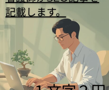 医療記事、コラム、看護師あるあるを書きます スキルや経験に伴った内容の文章をお書きします。 イメージ1