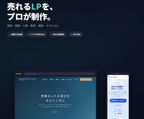 実績40件超！売れるLPをプロが制作します 最短3日納品・スマホ対応込み・美容/医療/士業など幅広く対応 イメージ1