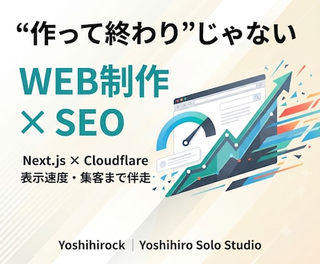 サイトの表示速度を診断・改善します 3,000円｜お客様は「重い」と言わずに帰っています イメージ1