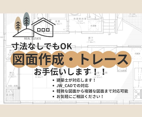 寸法なしでもOK！図面作成・トレースお手伝いします 出来るだけお客様の希望に寄り添い早く丁寧に作成させて頂きます イメージ1