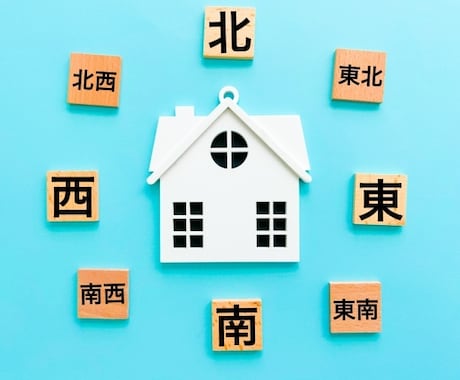 祐気取り鑑定【九星気学】日盤吉方位3ヶ月分 みます 吉貯金で運気UP✨初回無料地図付✨️新メニュー割引クーポン有 イメージ2