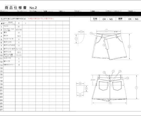 アパレル縫製仕様書作成します 大手OEM、ODM請負の現役デザイナー兼営業が請け負います イメージ2