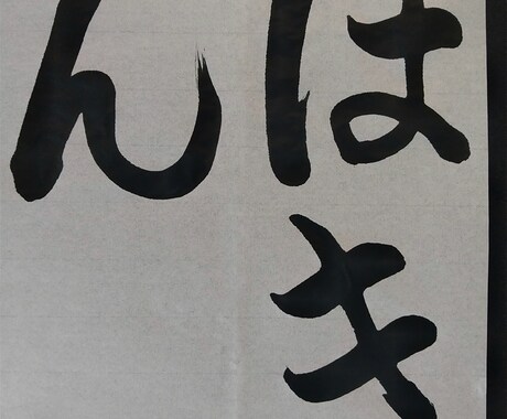 小学生必須課題　習字教えます 毛筆硬筆　5段習得済み丁寧に教えます。 イメージ1