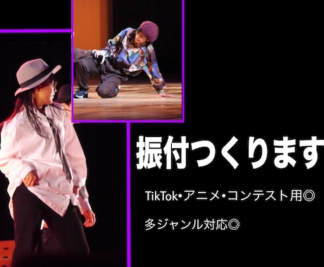 オリジナル振付制作します 真似しやすくて映える振付を制作します！ イメージ1