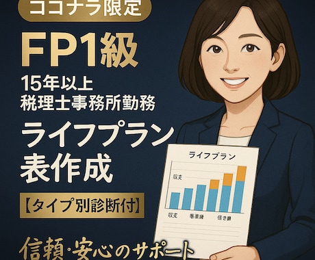 対面なし匿名OK！家計の不安をスマートに解決します Excelで簡単！あなただけのライフプラン作ります。★診断付 イメージ1