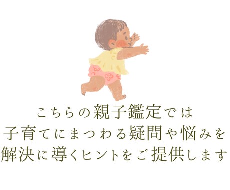 お子様の可能性、才能、人生のテーマを鑑定します 親子の絆を深める、より良い関わり方を知りたい方パパママへ イメージ2