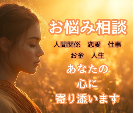 あなたの心がふわっと軽くなる話し相手になります 心のモヤモヤや不安なこと、心配ごとなどお聞かせください イメージ1