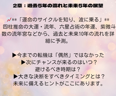第2章：過去5年の流れと未来5年の展望を鑑定します 「運命の地図」を科学的かつ精密に読み解く特別な占いサービス イメージ1