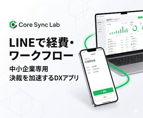 社内DX！LINEワークフローと経費精算を作ります ハンコ出社を撲滅！LINEで経費申請や休暇届を完結 イメージ1
