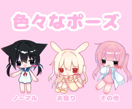かわいいミニキャラ立ち絵を制作します ポップで可愛いミニキャラを心を込めて制作します！ イメージ2