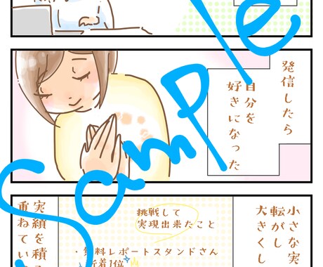 ブログやLPのまんが描きます 丁寧なヒアリングを心がけています。お気軽にご相談ください イメージ1