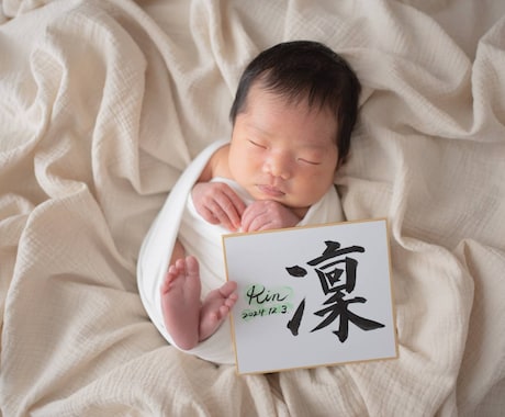 出産祝いにも人気！【命名書】書道家が手書きします 書道家が手書き｜シンプル＆上品な書体｜ニューボーンフォト イメージ1
