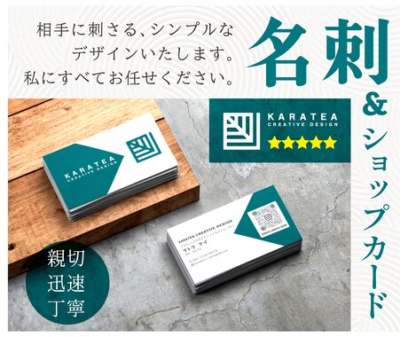 シンプルでわかりやすい名刺各種カードデザインします 安心、迅速、丁寧！不慣れな方でもしっかりサポート！ イメージ1