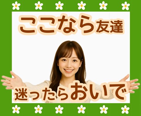 友達感覚でいつでもおいで◎まるっと包み込みます 愚痴/話し相手/介護/家族/恋愛/仕事/イライラ/もやもや イメージ2