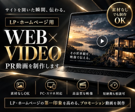 LP・ホームページ用の高品質なPR動画を制作します イメージ1
