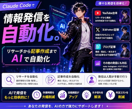 量産できる台本制作環境を自動構築ます Claude Codeで再生されるYouTube台本を自動化 イメージ1