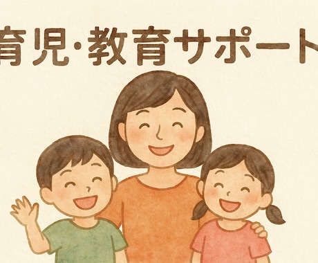双子含む3児ママが育児・教育の悩みに寄り添います ママ友や家族ではない私が、子育ての相談にのります！ イメージ1