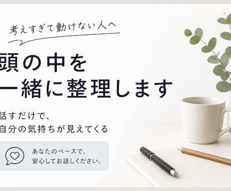 仕事・人間関係のモヤモヤを整理します 仕事・人間関係の悩み、一緒に整理していきます！ イメージ1