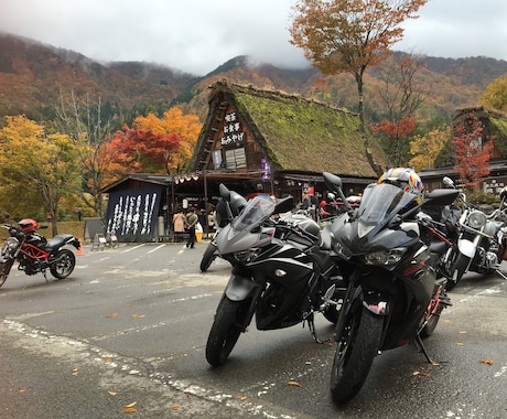 関西バイクツーリングはお任せ☆ツーリングルート考えます！！ イメージ1