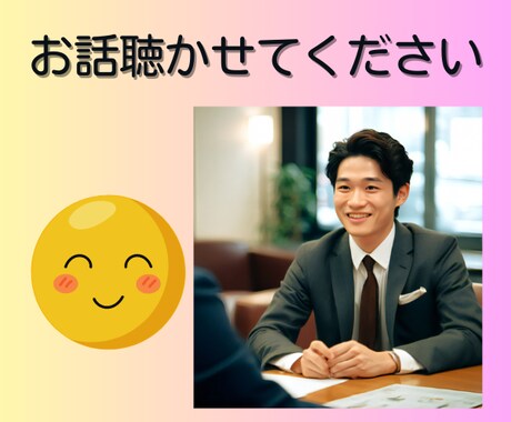 恋愛、仕事、健康、子育てなど、なんでもお聞きします かけがえのないあなたのお話を、最大の関心と共にお聴きします。 イメージ1