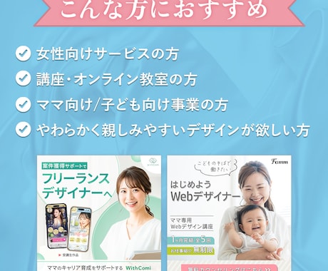 1500円で女性向けWeb広告制作します 伝わるデザイン・安心感のあるデザイン イメージ2