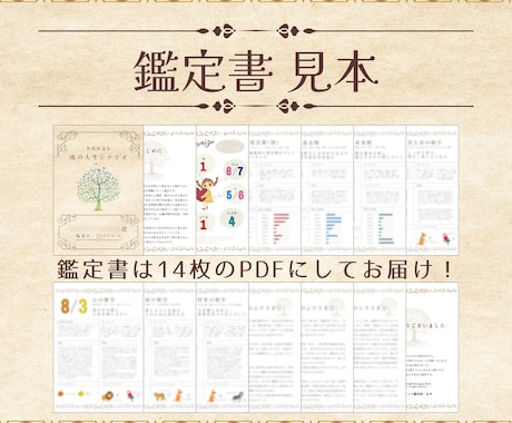 あなたの魂が設定してきた今世のシナリオを鑑定します 数秘術で性格・強みなどを知り、自分が主役の人生にしよう！ イメージ2