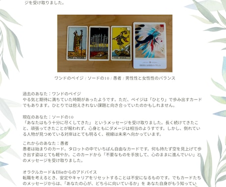 今のあなたに必要なメッセージをお届けします 直感で読むタロット&オラクル｜PDF鑑定書 イメージ2