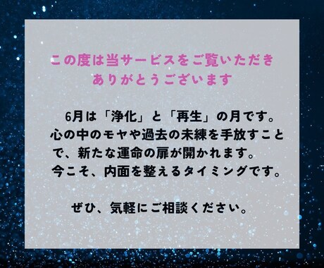 6月限定　迷いの多い季節、恋の行方を霊視します 最速で占います。あなただけの兆しを見逃さないでください イメージ2