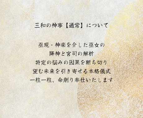 ﾒ【恋愛・復縁】三和の神事祈祷:神託を授けます 【一日六柱】音信不通・執着・泥沼。縁結びの神が魂を繋ぎ直す イメージ2