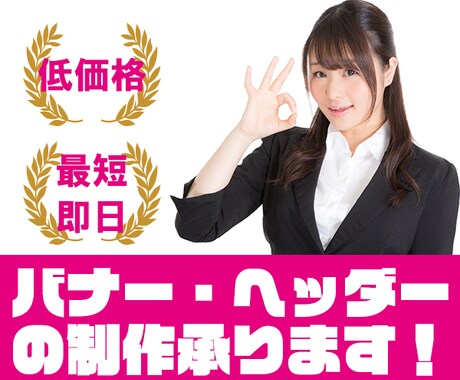 ど素人がバナーを作ります イメージ1