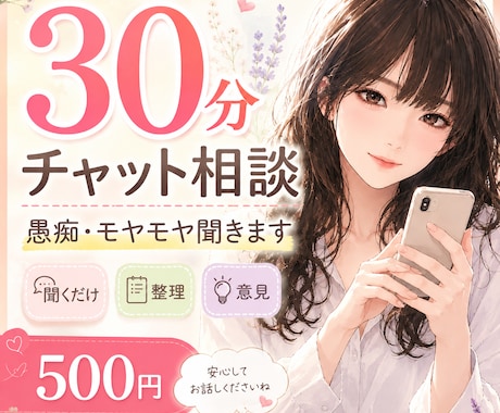 30分、あなたのお話を聞かせてもらいます 溢れそうな気持ちを少しだけ一緒に持ちます イメージ1