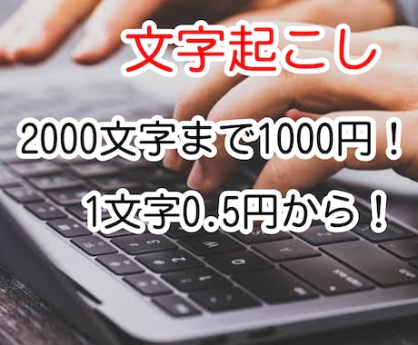 画像や手書きメモをテキストデータに起こします 【今なら五千文字まで1500円！】スピーディーに対応します！ イメージ1