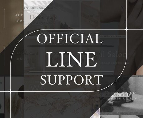 最高品質！LINE公式アカウントを構築いたします 40名以上のスペシャリスト集団が結果最大化をサポート イメージ1