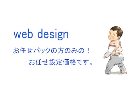 webデザインお任せパックの方サービスします webデザインお任せパックの方のみ対応 イメージ1